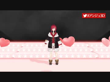 めちゃくちゃ忙しい人のためのアンジュ３D