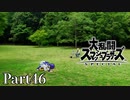 【ゆっくり実況】スマブラSPを極端に遊びまくれ！ -THE FINAL ODYSSEY-【Part46】