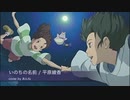 【あんね】いのちの名前(あの夏へ)/木村弓(久石譲)　歌ってみた