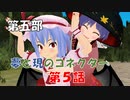 【東方MMD5-5】頂上決戦