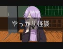 ゆっかり怪談117