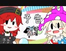 （予告）東方声あて動画　こがぬえ劇場