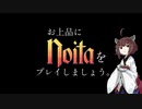 【Noita】お上品にのいたをプレイしましょう【東北きりたん】