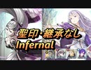 【FEH】絆英雄戦 セリス＆ユリア インファナル 配布のみ 聖印・継承なし