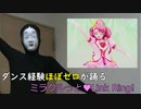 【初実写動画】【ミラクルっと♥Link Ring!】ダンス経験ほぼゼロのアラサー男が全力でプリキュアのEDを踊ってみた