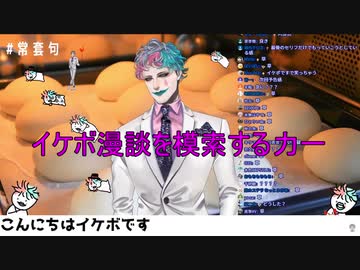 イケボ漫談を模索するジョー・力一