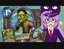 【Hearthstone】ファンデッキでラダー #72 ドラゴンフェイスハンター【VOICEROID実況】