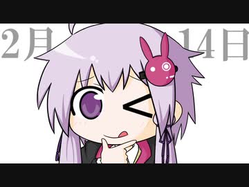バレンタインなのでゆかりさんがチョコあげます