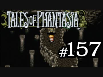 【実況】がっつり テイルズ オブ ファンタジアpart157