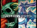 【遊戯王】闇のゲームホロスタシー　#381【渾身のバニラビート／デコリツさんそ　ん　な　人　だ　っ　た　ん　で　す　か　？】
