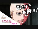#5 【ホラー】 からあ 「コープスパーティー -サチコの恋愛遊戯 Hysteric Birthday 2U-」 【実況】
