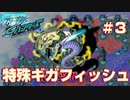 【爆釣ハンターズ】続・爆釣バカ日誌～特殊ギガフィッシュ「ＭＧウツボイド」～【実況】
