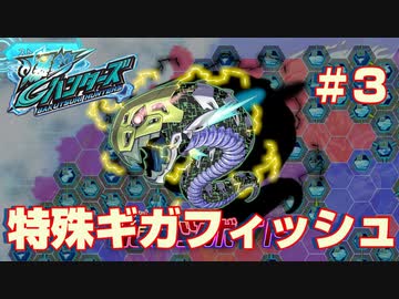 【爆釣ハンターズ】続・爆釣バカ日誌～特殊ギガフィッシュ「ＭＧウツボイド」～【実況】