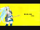 初音ミク　薄ら笑いの夜