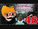 【DEATH STRANDING】善意も悪意も届けるレジェンドポーター！＃48