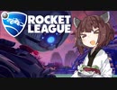 【RocketLeague】きりたんと車で翔ける休み時間 #02【東北きりたん実況プレイ】