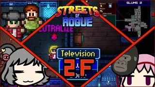 【Streets of Rogue】暗黒非合法ホワイトハッカーネズミ活動 2F