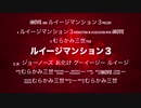 【ルイージマンション３】次回予告！！
