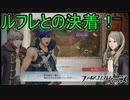 女ルフレとの決着！　ファイアーエムブレム無双実況プレイPart22
