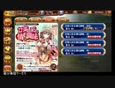【攻略風景】甘美に彩る情の調味 -絶壱- 難 2日目【未クリア】