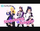 【ラ！サ！！】Strawberry Trapper　踊ってみた【9Mermaid Guilty Kiss】
