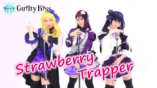 【ラ！サ！！】Strawberry Trapper　踊ってみた【9Mermaid Guilty Kiss】