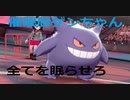 【ポケモン剣盾】ライチュウと滅ぼせ！雷鳳アニキのしっぽり対戦記 part9【シーズン3】