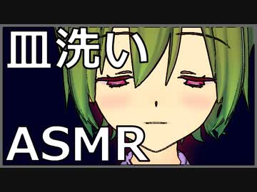 【ASMR/バイノーラル】食器を洗う音