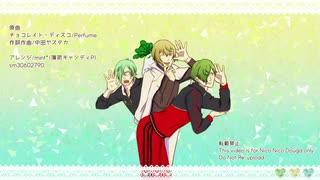 【人力刀剣乱舞】チョコレイト・ディスコ〜和風REMIX〜【鶯丸/髭切/膝丸】