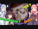 【beatmaniaIIDX？】IIDXのようでIIDXじゃないbeatmania #1【VOICEROID実況】