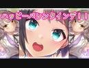 【CUE!】バレンタインの幸運（おまけでスクスタ）