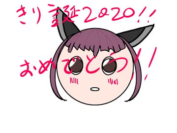 【VOICEROIDプチ劇場】きりたんのぐらぐらラジオ～【#きり誕2020】