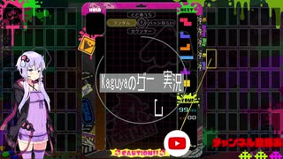 [結月ゆかり]ザツテト40[TETRIS99]