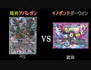 真デュエマ動物園　第20回