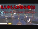 【人狼殺】6人中5人が初心者CO　相方人狼 占いCO破綻で危機的状況