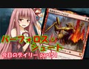【MTGA】寝かねちゃんの「今日のデイリー」 part51 パーフォロスシュート【琴葉茜実況】