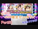 【デレステ】へっぽこPのプロデュース業務記録Part93
