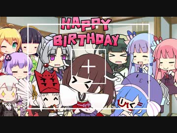 きりたん誕生日、の巻まき【VOICEROID劇場】