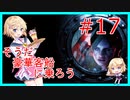【豪華客船へ乗ろう】バイオハザードR UE #１７【Vtuber　星見悠】