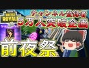 【フォートナイト】登録者5万人突破企画前夜祭！！（金の魚釣り13日目）　その235【ゆっくり実況】【Fortniteチャプター2】