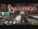 【PC版】このルイス何者だ！？ワンマンアーミーのルイスが強すぎてヤバい！Apex Legends
