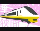 【A列車で行こう９】PEACE SEVEN インモータルトリップ「中鉄ストーリー #07」
