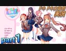 【ドキドキ文芸部】何もわからない私がハーレム文芸部に入部する　part１ 【実況】