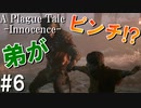 【ホラー】やべぇ、弟が捕まった！【A Plague Tale Innocence】#6