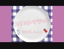 【☆みぃーやん×かおり】スイートマジック踊ってみた