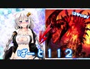 【オーディンスフィア レイヴスラシル】難易度 Hell の演劇鑑賞　Part112【VOICEROID実況】