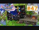 ほぼヨッチ村回）懐かしいエピソードてんこ盛りだけど、結構忘れてることも多いね。ドラクエ1からもっかいやりたい♪【ドラゴンクエストⅪSdeダイエット3D#47】ナギムナー村〜ほぼヨッチ村。