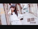 【MiniC】運命決定論 踊ってみた 【オリジナル振付】