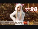 対戦相手で使用キャラ決めるランクマ[DOA6]#98