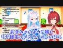 【リゼアン】あまみゃのように鳴くリゼ様宅のメスライオンのジル【にじさんじ】
